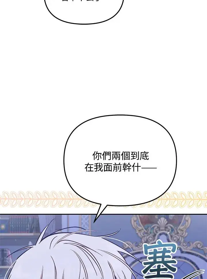漫画《冒牌皇女的生存之道》第47话第19张图