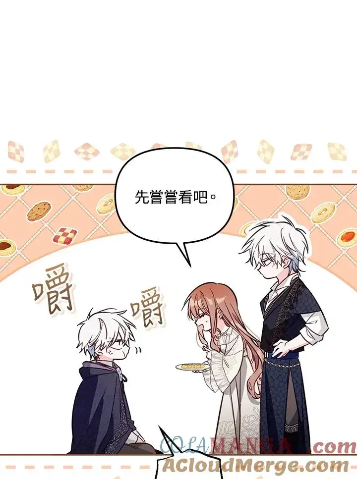漫画《冒牌皇女的生存之道》第47话第21张图