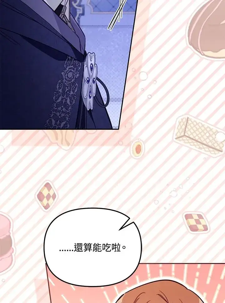 漫画《冒牌皇女的生存之道》第47话第23张图