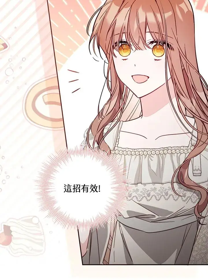 漫画《冒牌皇女的生存之道》第47话第24张图