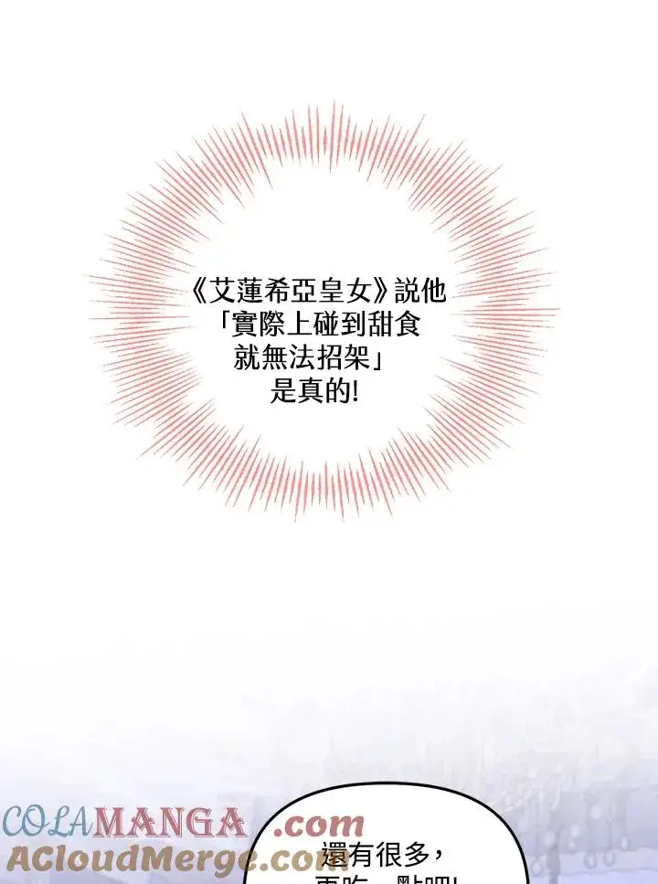 漫画《冒牌皇女的生存之道》第47话第25张图