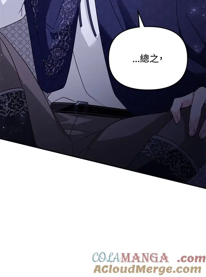 漫画《冒牌皇女的生存之道》第47话第29张图