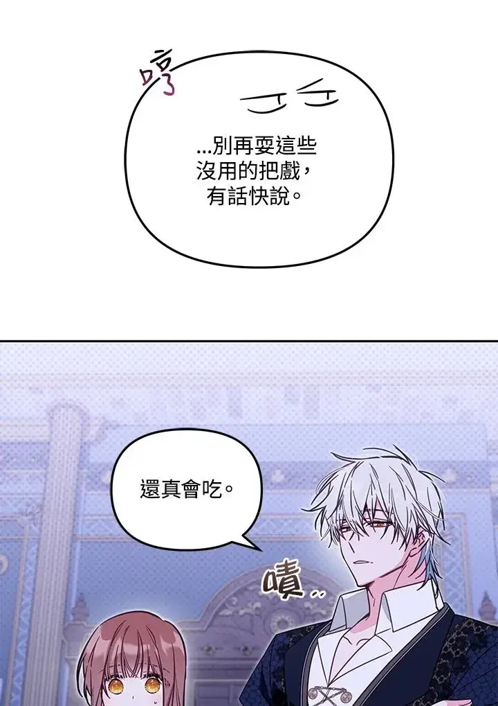 漫画《冒牌皇女的生存之道》第47话第30张图