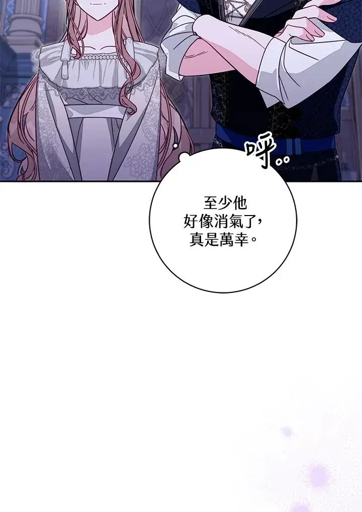 漫画《冒牌皇女的生存之道》第47话第31张图
