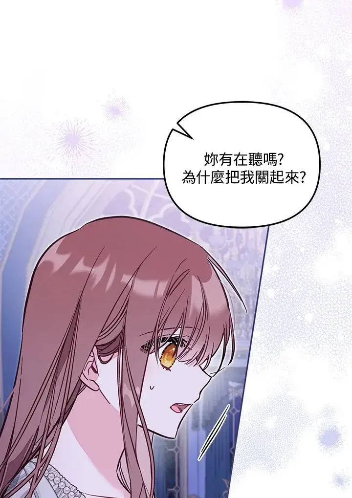 漫画《冒牌皇女的生存之道》第47话第32张图