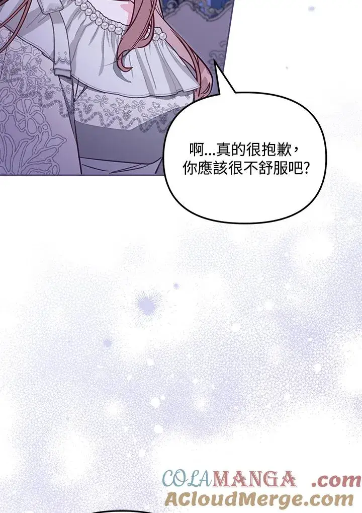 漫画《冒牌皇女的生存之道》第47话第33张图