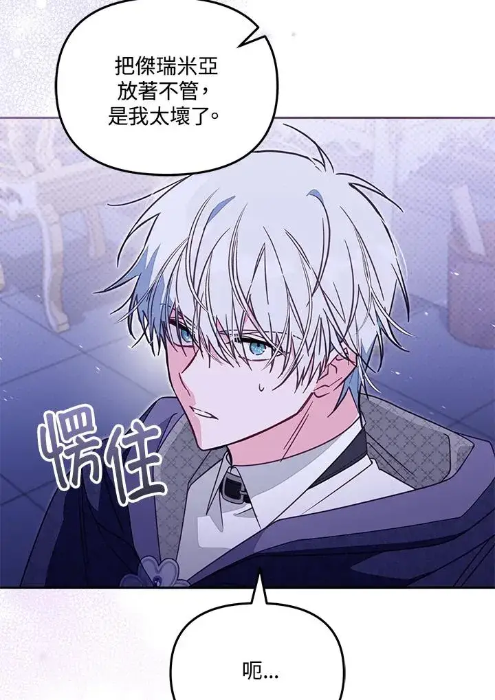 漫画《冒牌皇女的生存之道》第47话第34张图