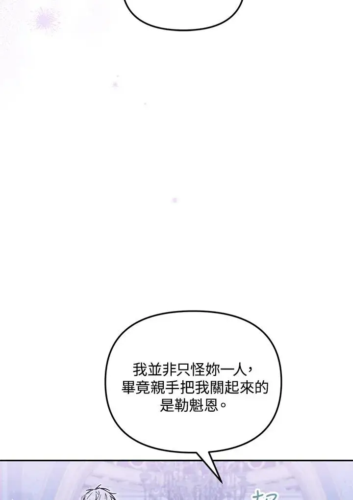 漫画《冒牌皇女的生存之道》第47话第35张图