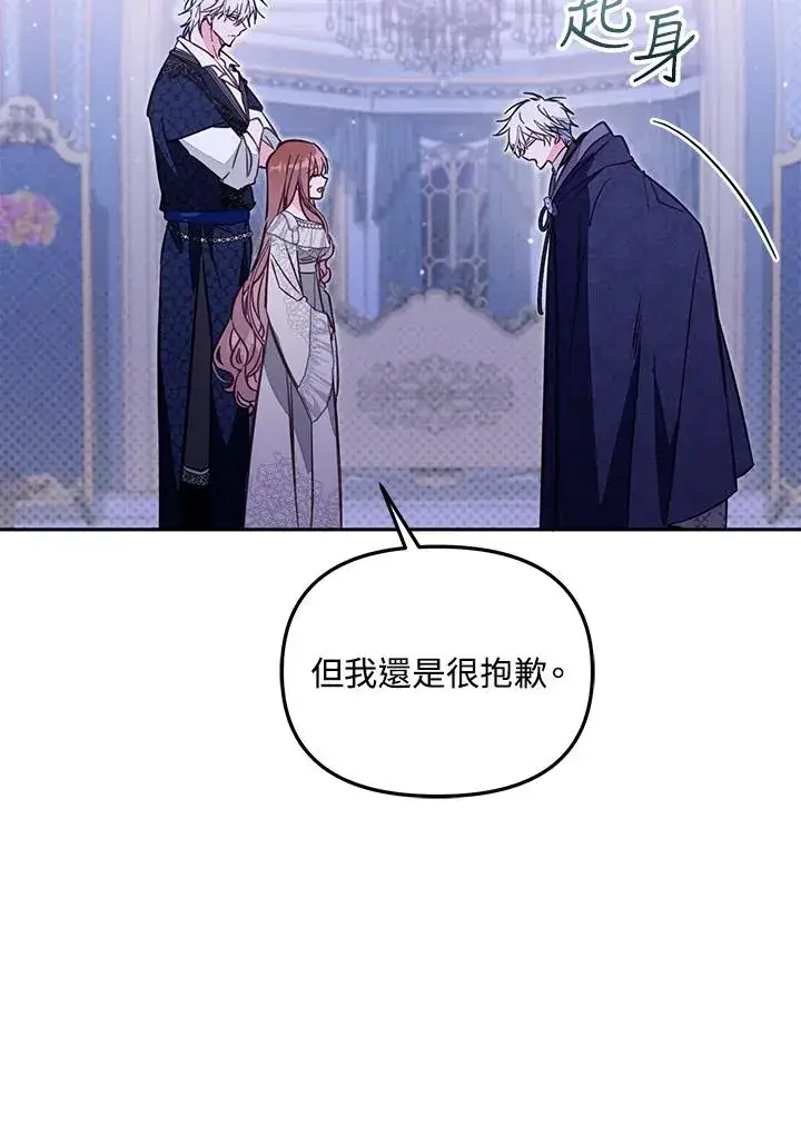 漫画《冒牌皇女的生存之道》第47话第36张图