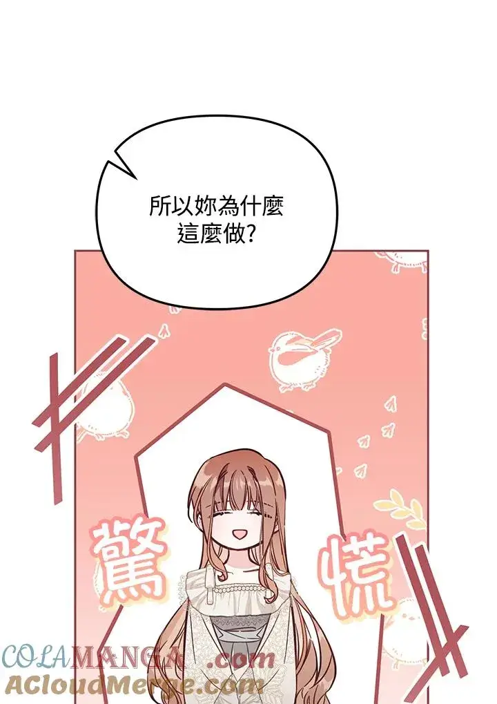 漫画《冒牌皇女的生存之道》第47话第37张图