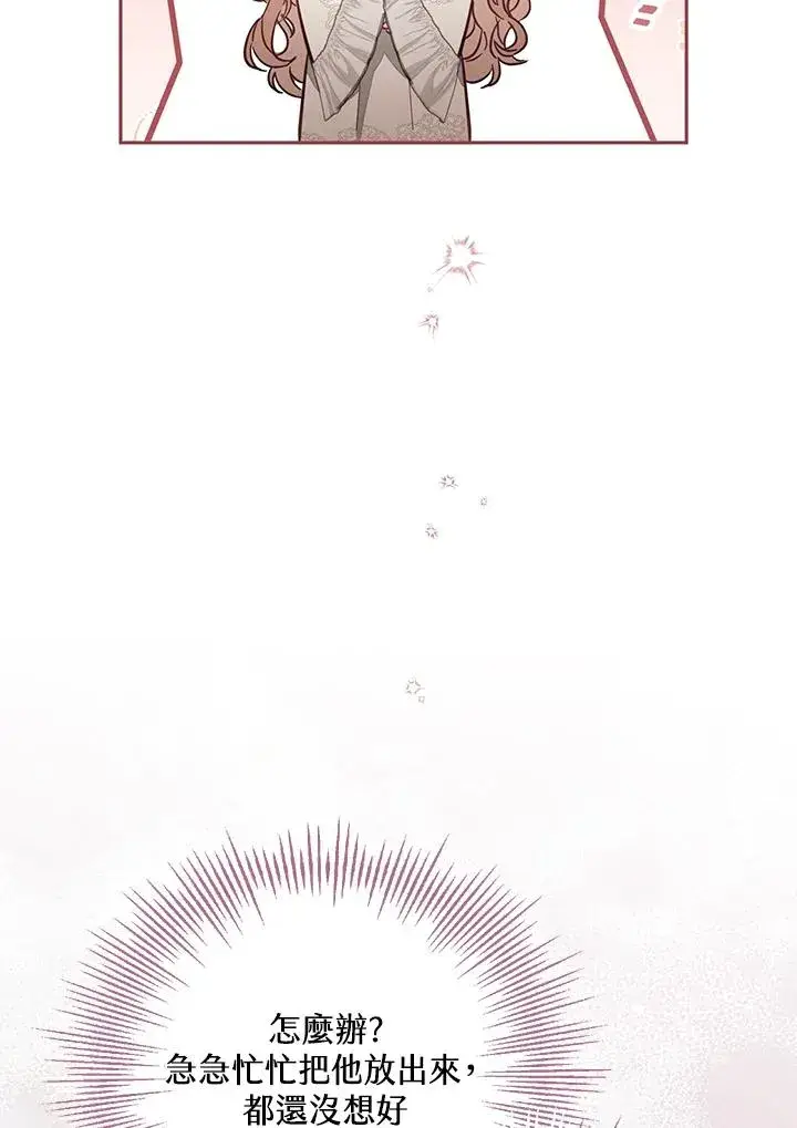 漫画《冒牌皇女的生存之道》第47话第38张图