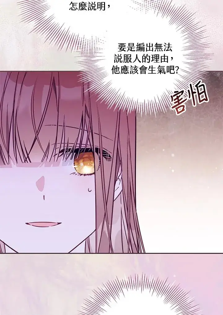 漫画《冒牌皇女的生存之道》第47话第39张图