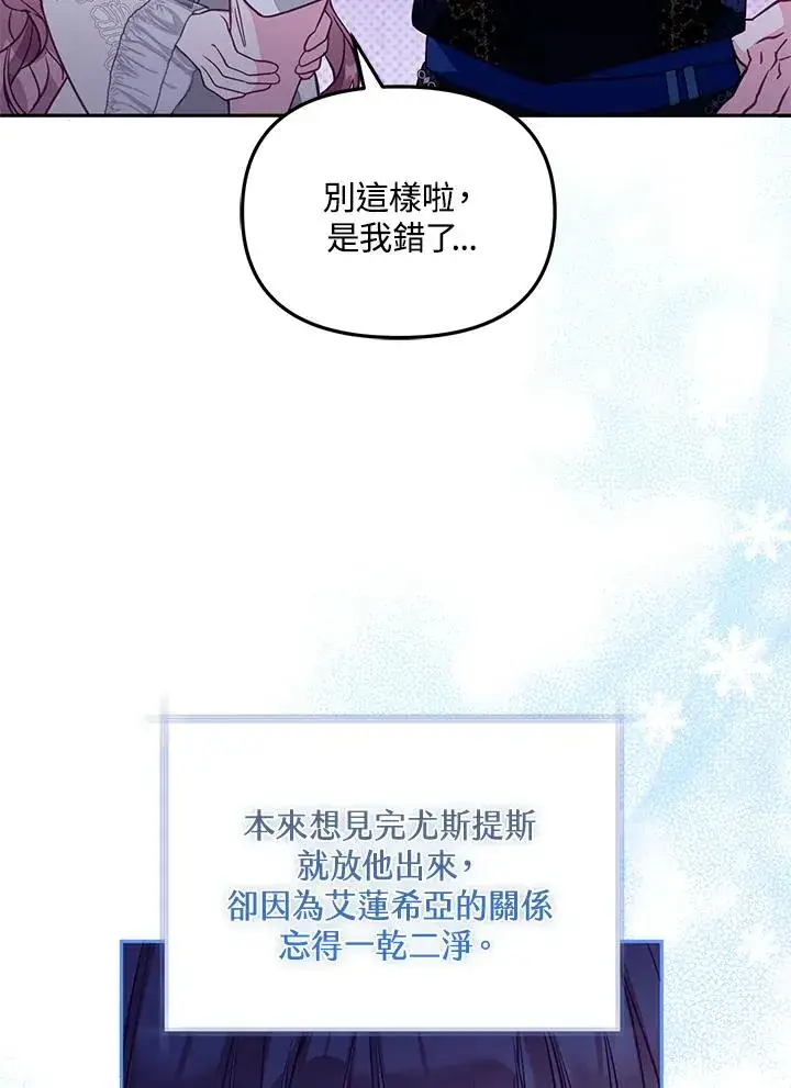 漫画《冒牌皇女的生存之道》第47话第4张图