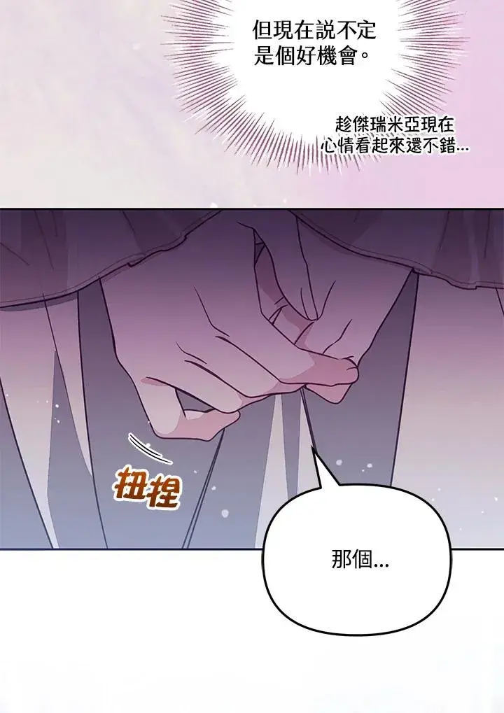 漫画《冒牌皇女的生存之道》第47话第40张图