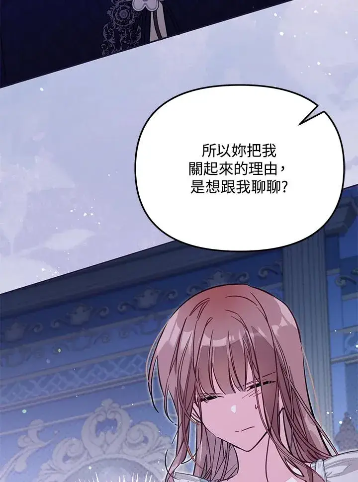 漫画《冒牌皇女的生存之道》第47话第44张图