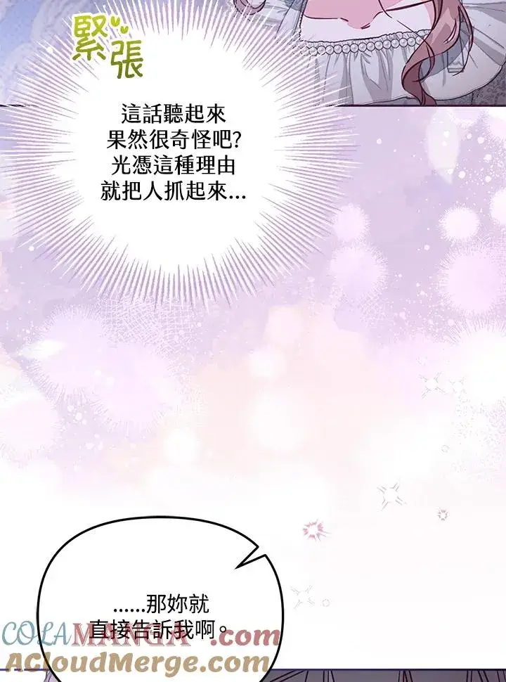 漫画《冒牌皇女的生存之道》第47话第45张图