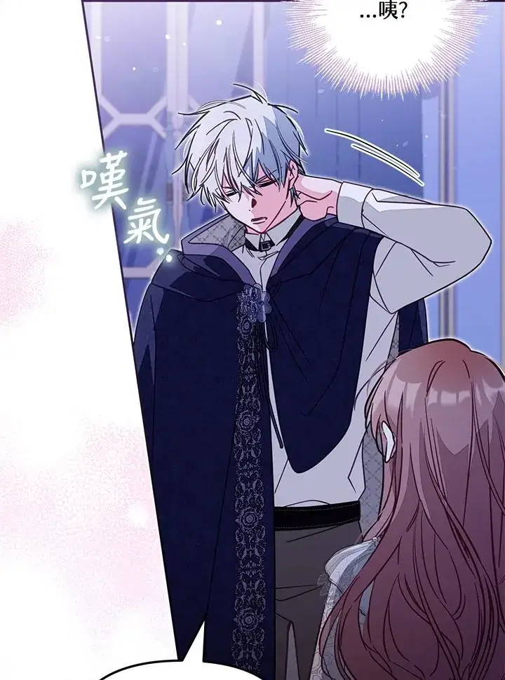 漫画《冒牌皇女的生存之道》第47话第47张图