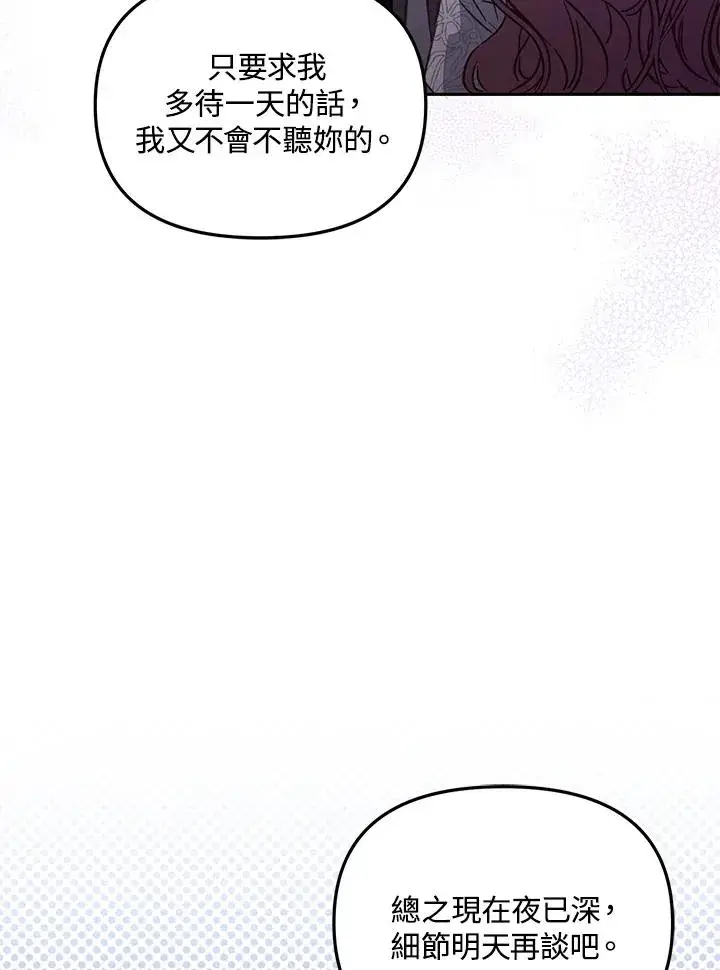漫画《冒牌皇女的生存之道》第47话第48张图