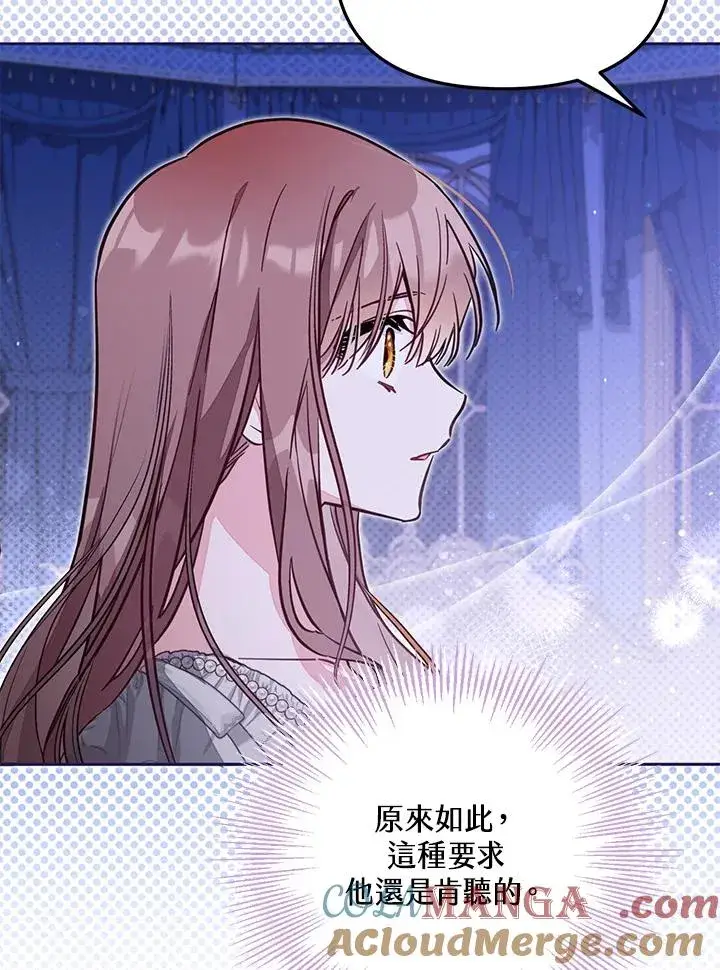 漫画《冒牌皇女的生存之道》第47话第49张图