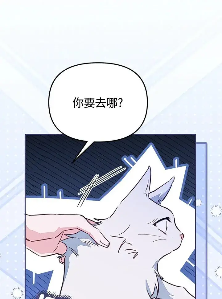 漫画《冒牌皇女的生存之道》第47话第52张图