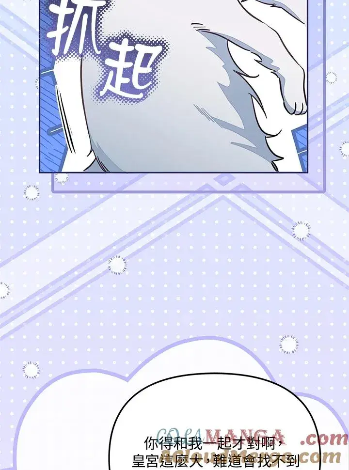 漫画《冒牌皇女的生存之道》第47话第53张图