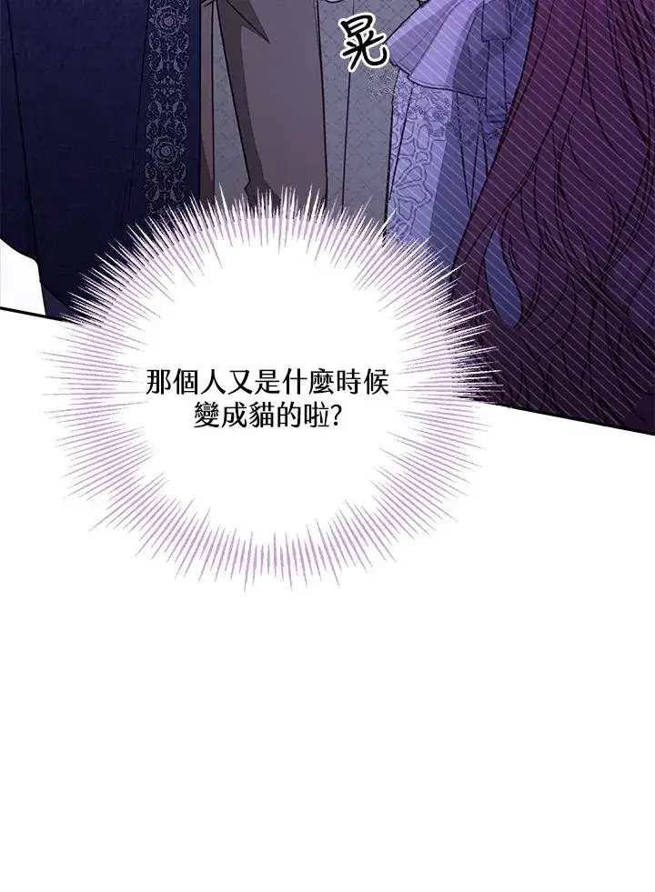 漫画《冒牌皇女的生存之道》第47话第55张图