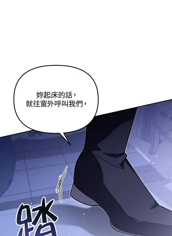 漫画《冒牌皇女的生存之道》第47话第56张图