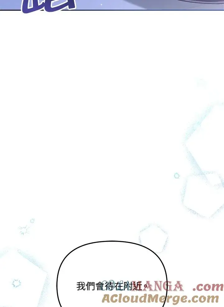 漫画《冒牌皇女的生存之道》第47话第57张图