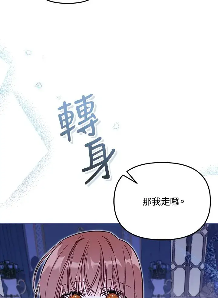 漫画《冒牌皇女的生存之道》第47话第59张图