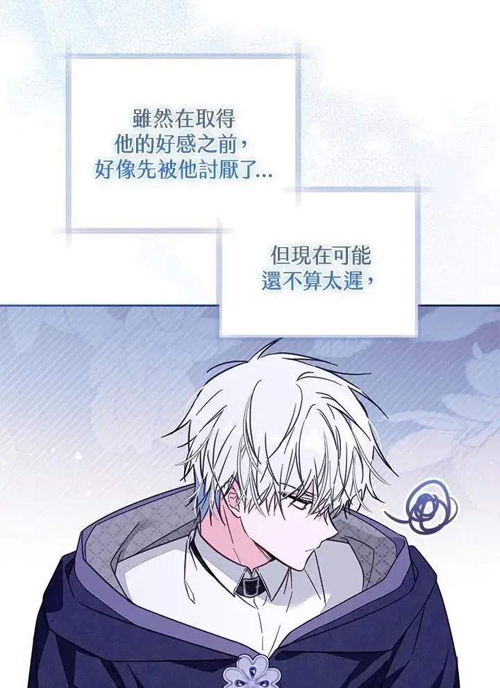 漫画《冒牌皇女的生存之道》第47话第6张图