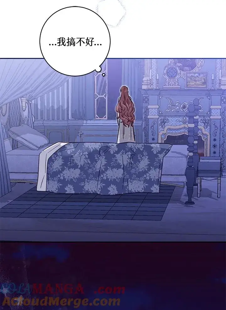 漫画《冒牌皇女的生存之道》第47话第61张图