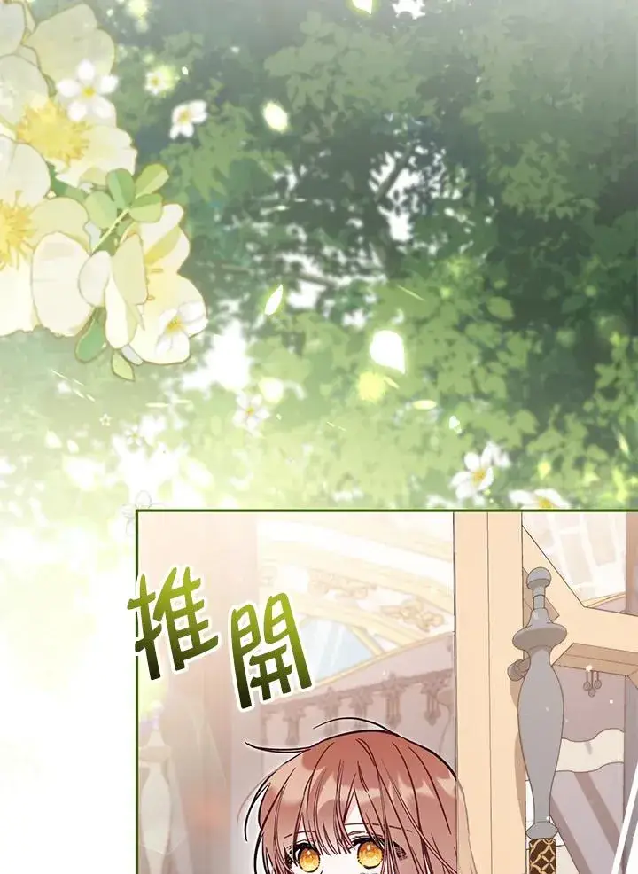 漫画《冒牌皇女的生存之道》第47话第66张图