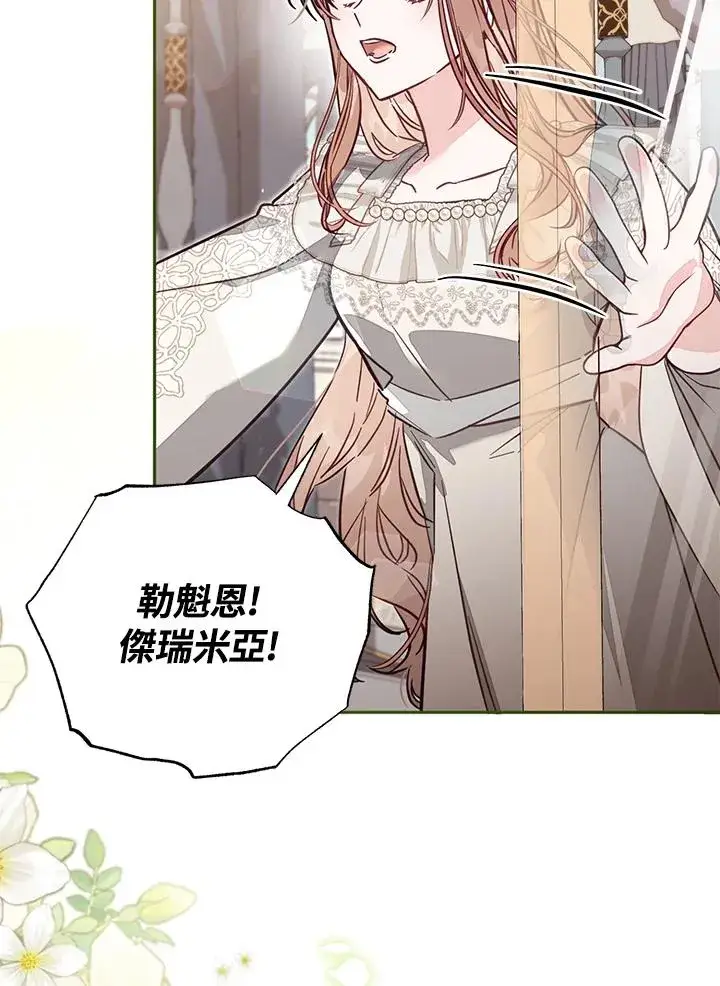 漫画《冒牌皇女的生存之道》第47话第67张图