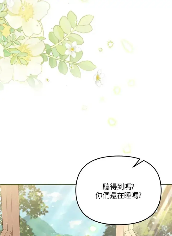 漫画《冒牌皇女的生存之道》第47话第68张图