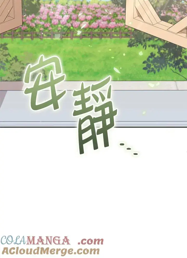 漫画《冒牌皇女的生存之道》第47话第69张图
