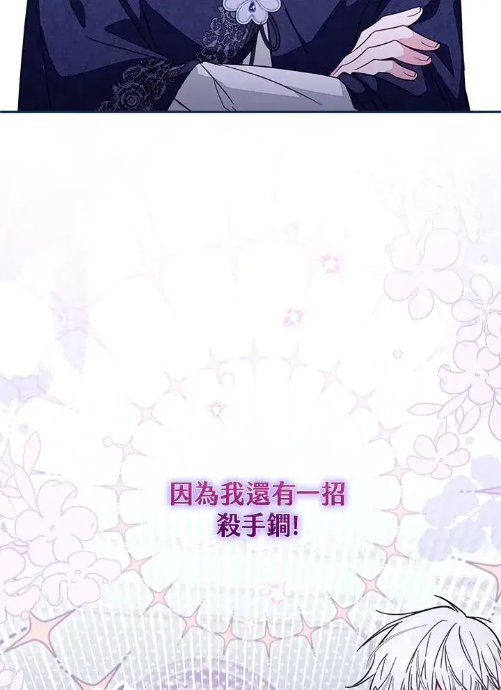 漫画《冒牌皇女的生存之道》第47话第7张图
