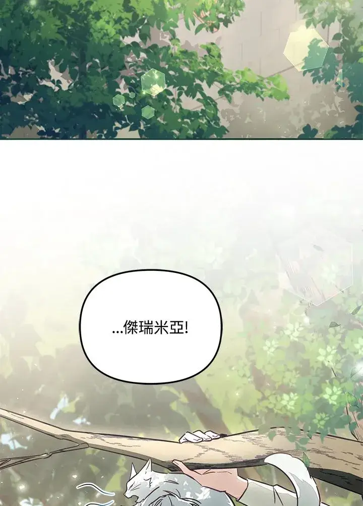 漫画《冒牌皇女的生存之道》第47话第71张图