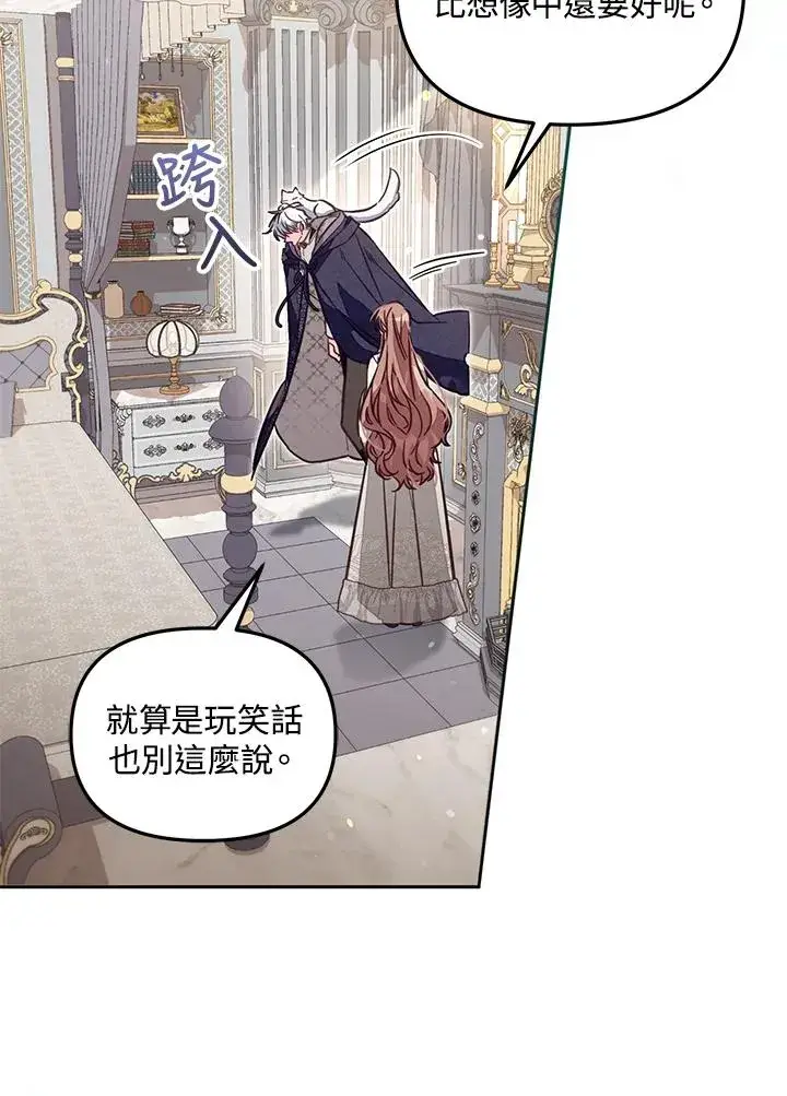 漫画《冒牌皇女的生存之道》第47话第74张图