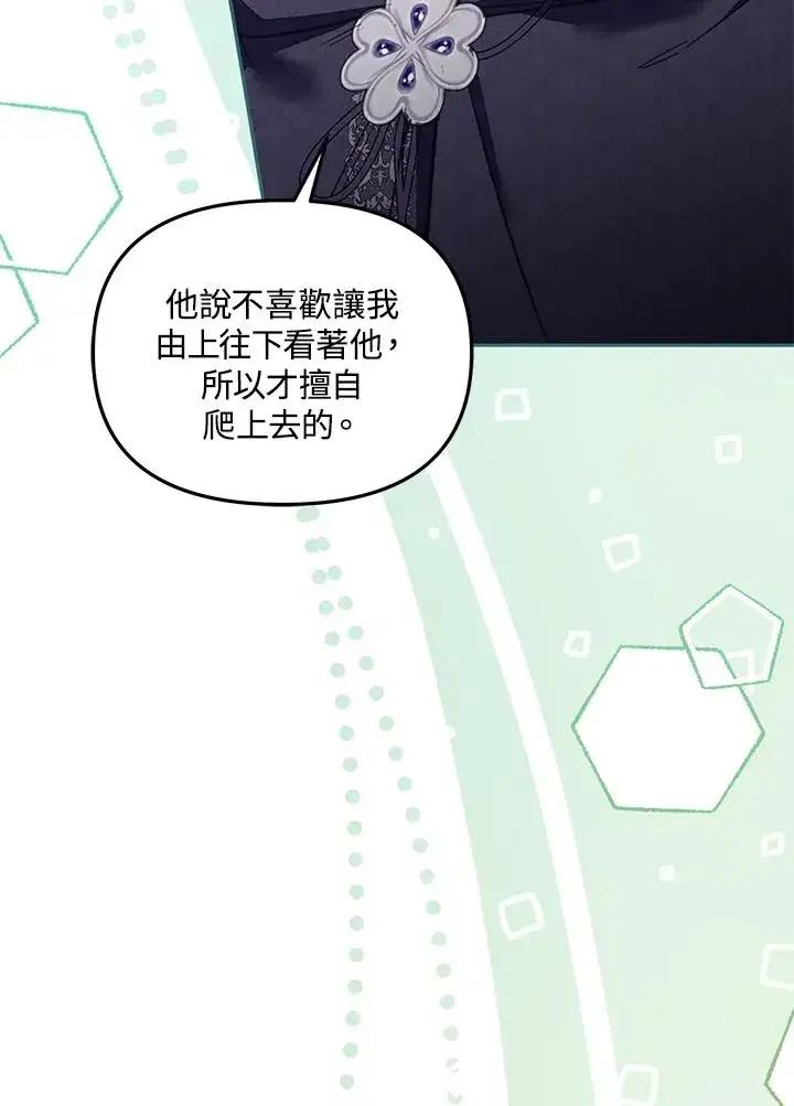 漫画《冒牌皇女的生存之道》第47话第76张图