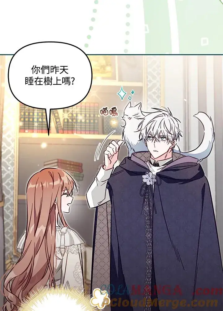 漫画《冒牌皇女的生存之道》第47话第77张图
