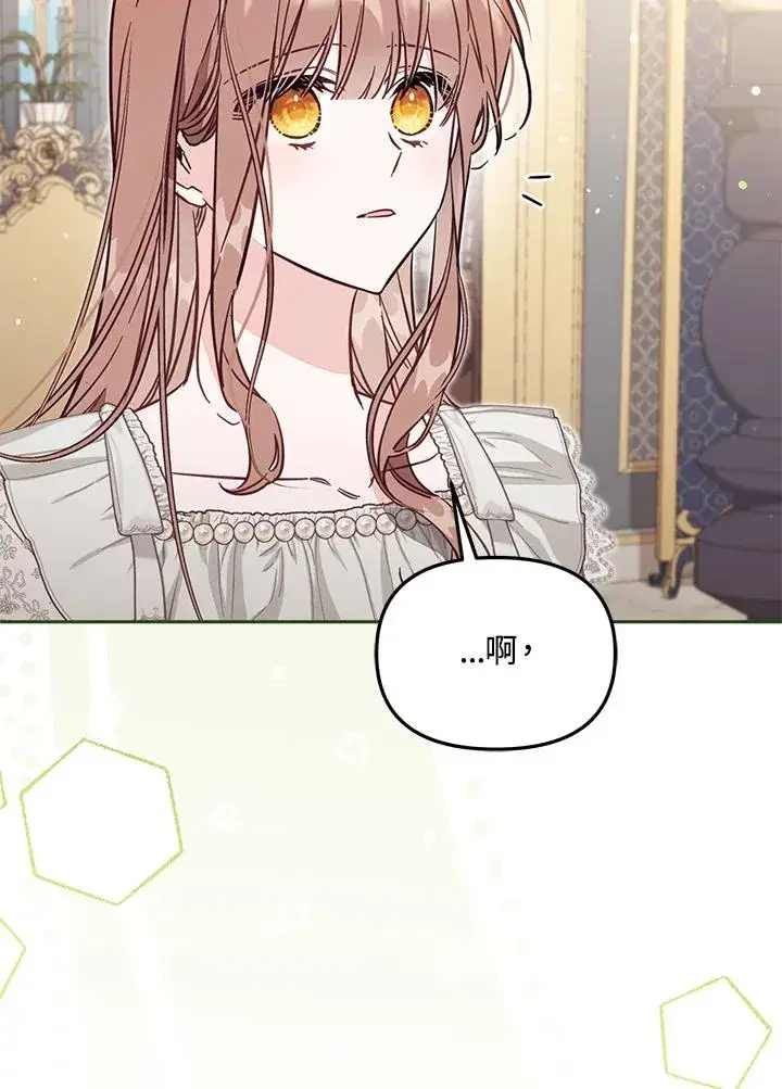 漫画《冒牌皇女的生存之道》第47话第79张图