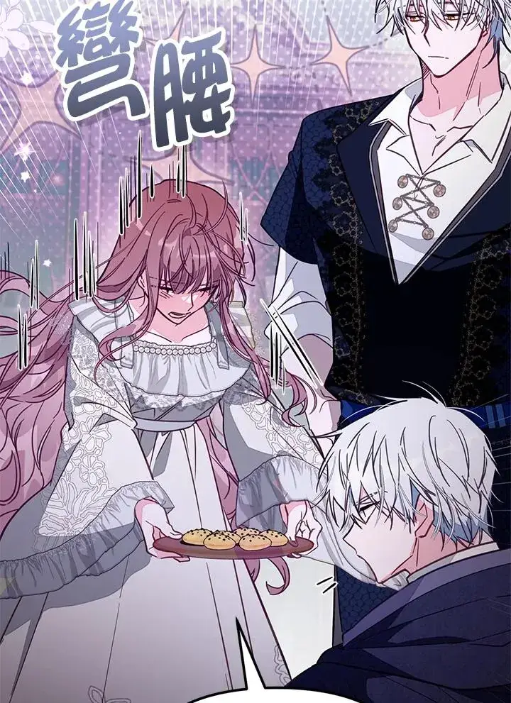 漫画《冒牌皇女的生存之道》第47话第8张图
