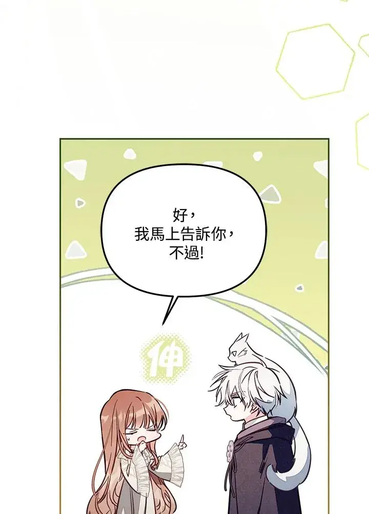 漫画《冒牌皇女的生存之道》第47话第80张图