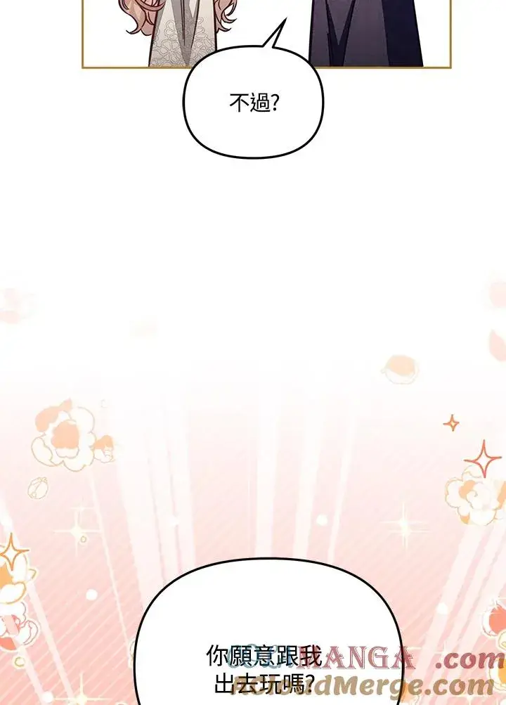 漫画《冒牌皇女的生存之道》第47话第81张图