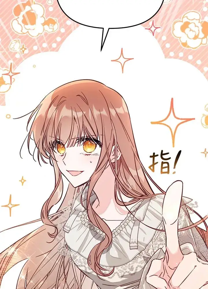 漫画《冒牌皇女的生存之道》第47话第82张图