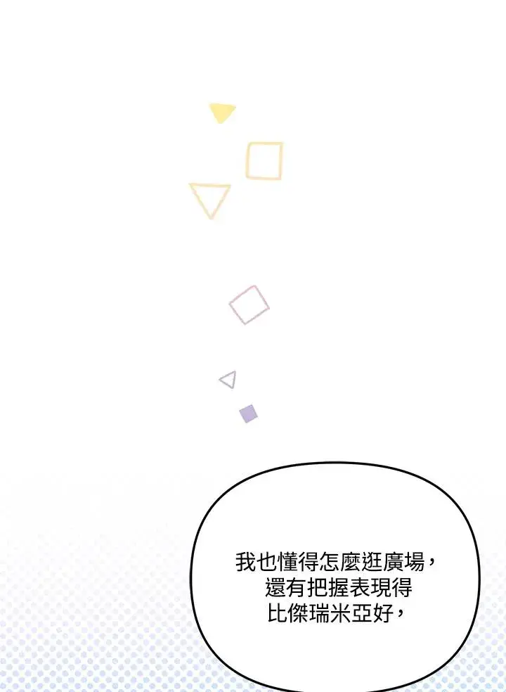 漫画《冒牌皇女的生存之道》第47话第84张图