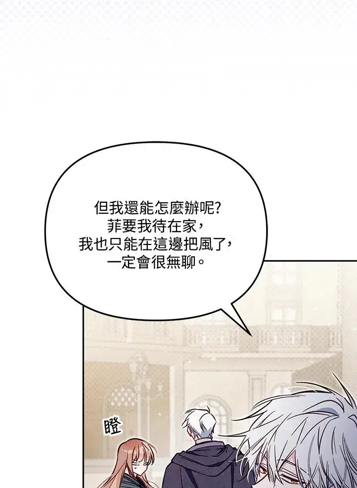 漫画《冒牌皇女的生存之道》第47话第86张图