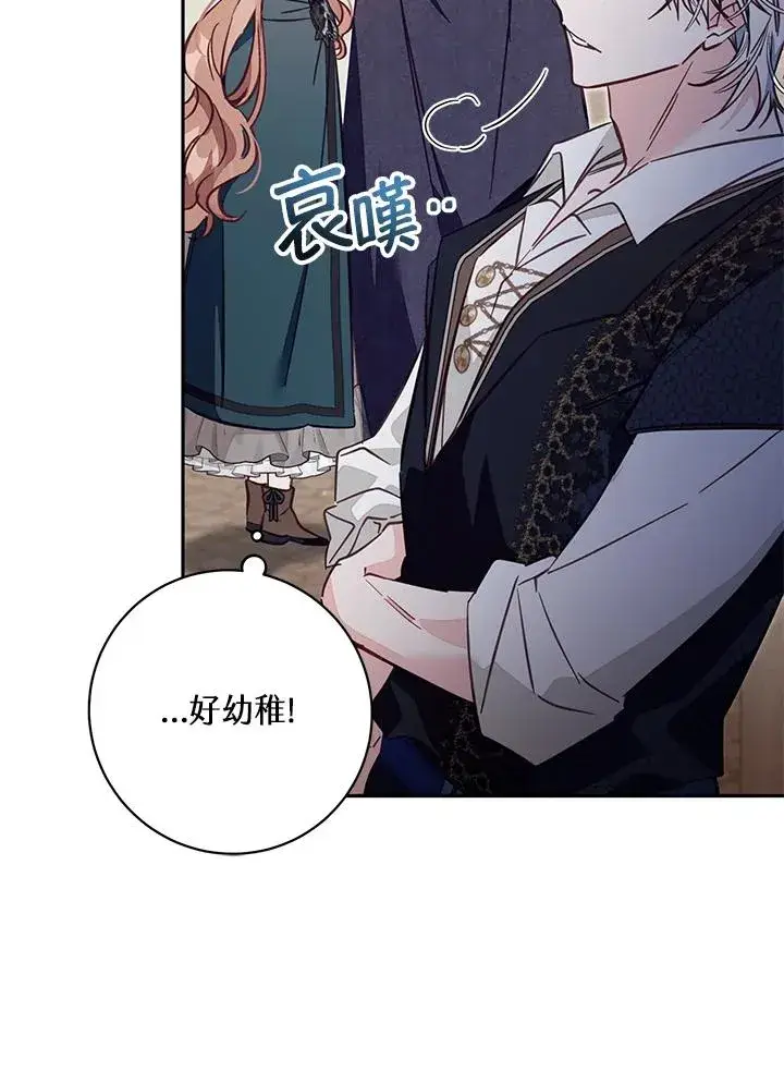 漫画《冒牌皇女的生存之道》第47话第87张图