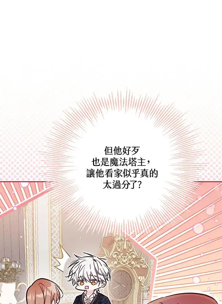 漫画《冒牌皇女的生存之道》第47话第88张图