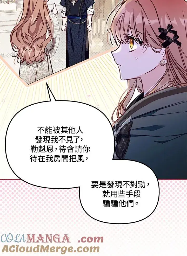 漫画《冒牌皇女的生存之道》第47话第89张图